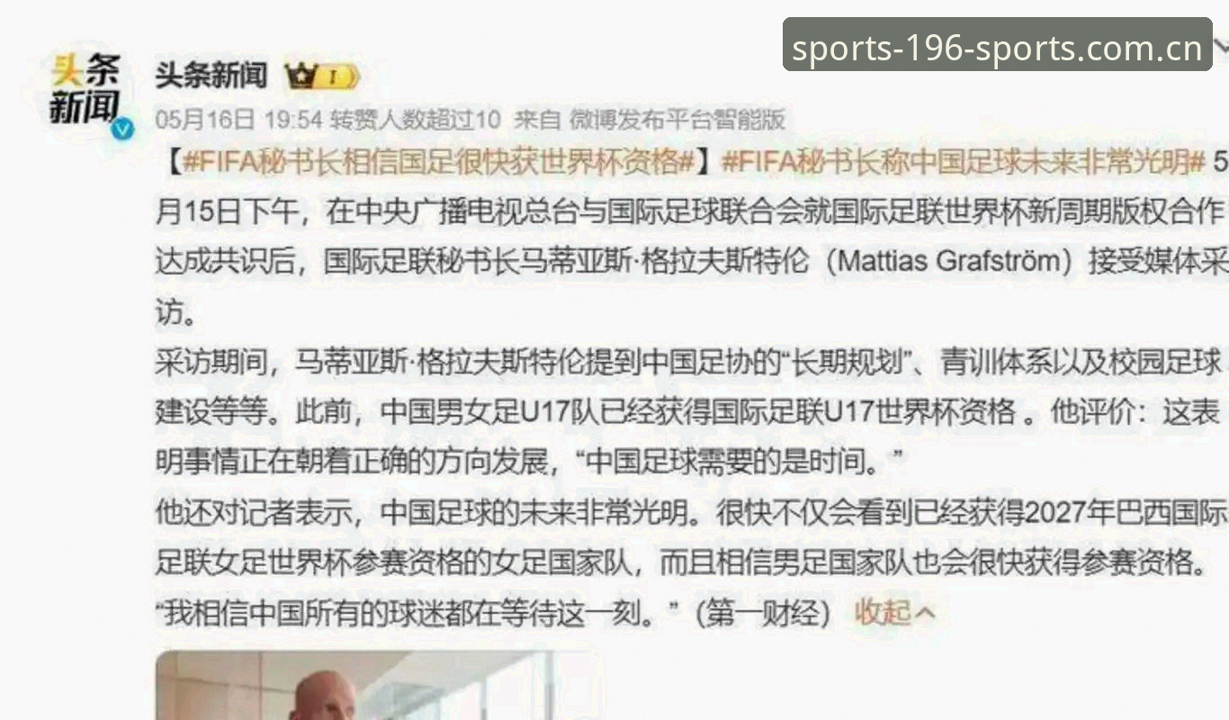 世界杯扩军66队 vs 48队：中国男足的翻身机会与196体育用户的观赛新体验